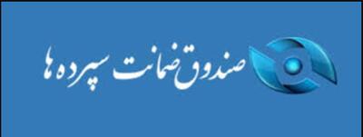 خرید ۸۱۸ میلیون سهم سهام‌داران خُرد بانک آینده از سوی صندوق ضمانت سپرده‌ها