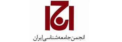 نشست «نقد خویشتن: به سوی علوم اجتماعی متکثر و روادار» برگزار می‌شود