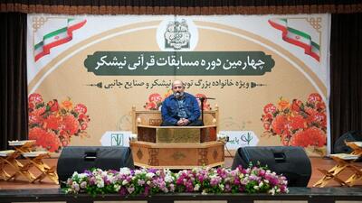  چهارمین دوره مسابقات قرآنی نیشکر به پایان رسید / درخشش کشت و صنعت فارابی در رقابت‌های قرآنی/ هفت‌تپه و دعبل خزاعی جایگاه دوم و سوم را به دست آوردند