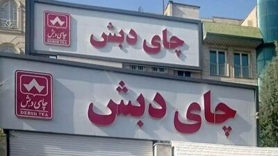 اجرای حکم ۷ نفر از‌ محکومان متواری پرونده چای دبش