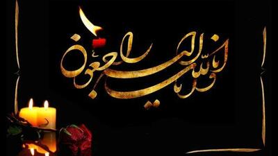  دومین معلم سانحه رانندگی کوهدشت درگذشت
