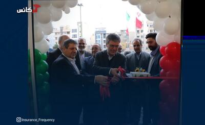 افتتاح ساختمان جدید شعبه فاطمی بیمه ایران به‌عنوان مجهزترین شعبه بیمه ای کشور