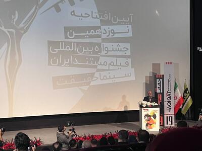 از غزه تا قلب تهران و طنین مادرانگی/ سینماحقیقت ۱۹ گشایش یافت