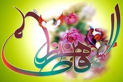 برگزاری جشن میلاد حضرت زهرا (س) در ۴۲ بقعه متبرک خراسان جنوبی