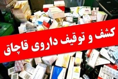  کشف  ۳ میلیارد محموله دارویی قاچاق در بندرخمیر
