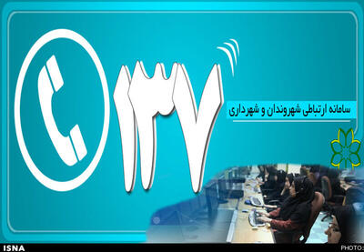  آماده‌باش تمام‌وقت سامانه ۱۳۷ شهرداری همدان در مواجهه با بارندگی‌