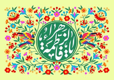  کارشناس مذهبی: حضرت فاطمه زهرا «س» نماد ایثار و بخشندگی در آموزه‌های اسلام است