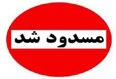  انسداد گردنه بیژن کهگیلویه و بویراحمد و ممنوعیت تردد به دلیل بارش برف