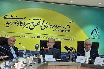  معرفی ظرفیت ایجاد ۱۰۰۰مگاوات نیروگاه خورشیدی در دانشگاه‌ها