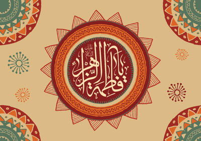  ولادت حضرت زهرا