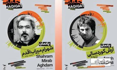 یادی از دو سینماگر تازه در گذشته