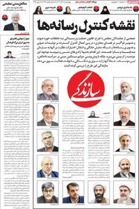 صفحه اول روزنامه های 4شنبه 19 آذر 1404