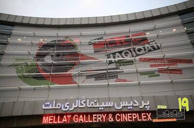 افتتاحیه «سینماحقیقت ۱۹» با رنگ ایران و روز مادر