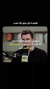 اگر دنبال تغییر دادن بقیه هستید، حتما ببینید! + فیلم