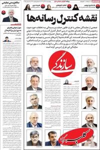  صفحه اول روزنامه های 4شنبه 19 آذر 1404 - کلبه سرگرمی