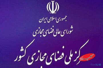  پاسخ مرکز ملی فضای مجازی به وزارت ارتباطات درباره سیم‌کارت‌های سفید - کلبه سرگرمی