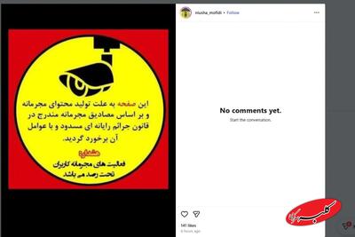  علت مسدودیت پیج اینستاگرام نیوشا مفیدی چه بود؟ - کلبه سرگرمی