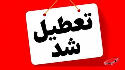  تعطیلی 3 روزه مدارس/ شنبه تا دوشنبه 24 آذر این استان تعطیل شد - کلبه سرگرمی