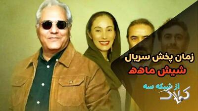 پخش سریال شیش ماهه مهران مدیری از این تاریخ+ بازیگران و داستان - مجله اینترنتی کولاک