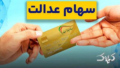 زمان واریز سود جدید سهام عدالت اعلام شد + مبلغ سود - مجله اینترنتی کولاک