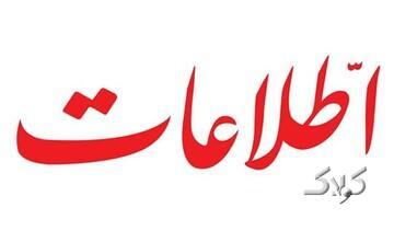 روزنامه اطلاعات: تا وقتی روی سرمایه اجتماعی نظام سرمایه گذاری نکنیم پروژه های اقتصادیف مردم را امیدوار نمی کند - مجله اینترنتی کولاک