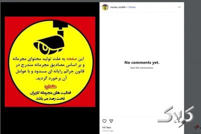 علت مسدودیت پیج اینستاگرام نیوشا مفیدی چه بود؟ - مجله اینترنتی کولاک
