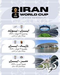 پوستر رسمی برنامه بازی‌های ایران در جام جهانی ۲۰۲۶ + عکس - مجله اینترنتی کولاک