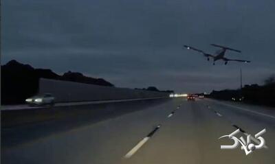 وقتی هواپیما روی یک خودرو نشست! | ویدئو - مجله اینترنتی کولاک