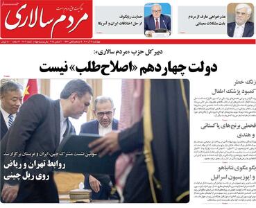 صفحه اول روزنامه های چهارشنبه 19 آذر - مردم سالاری آنلاین