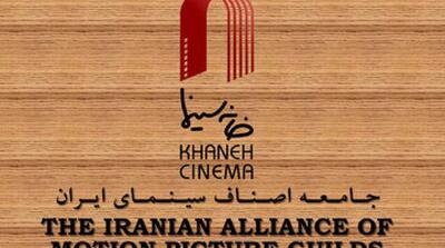 نامه خانه سینما به ریاست قوه قضاییه - مردم سالاری آنلاین