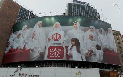 عکس/  جان ایران  دیوارنگاره جدید میدان ولیعصر(عج)