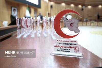  مراسم نکوداشت روز داوطلب در گیلان
