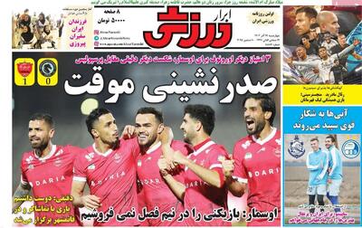  روزنامه‌های ورزشی چهارشنبه ۱۹ آذر ۱۴۰۴
