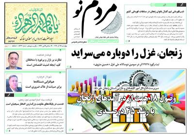  صفحه اول روزنامه های زنجان ۱۹ آذر ۱۴۰۴