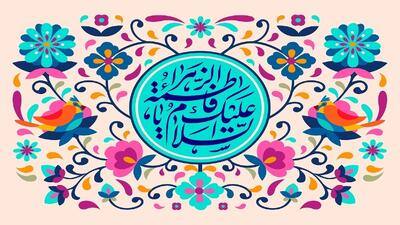  نام‌های فاطمه و زهرا در صدر فهرست محبوب‌ترین اسامی دختران ایرانی