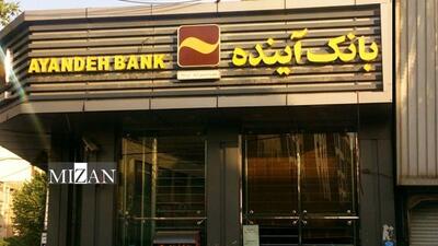  خرید ۸۱۸ میلیون سهم سهام‌داران خُرد بانک آینده از سوی صندوق ضمانت سپرده‌ها