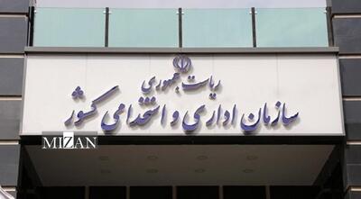 مهلت نهایی ثبت و تایید اطلاعات حقوق و مزایای کارکنان دولت اعلام شد