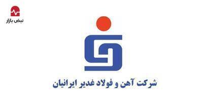 فولاد غدیر ایرانیان سال مالی ۱۴۰۴ را چگونه پشت سر می‌گذراند؟