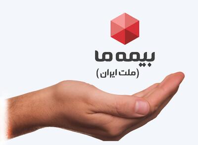 رشد ۵۷ درصدی مطالبات بیمه ما از بیمه‌گذاران و نمایندگان