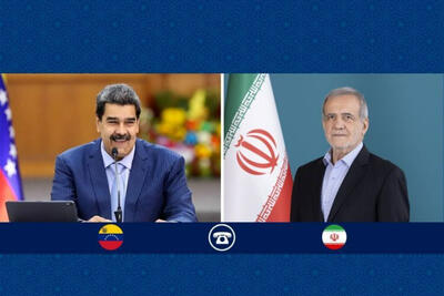 پزشکیان: اقدام آمریکا درمورد ونزوئلا، بدعتی خطرناک در تهدید صلح و امنیت جهان است