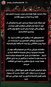 استوری کاپتان پرسپولیس درباره وقایع اخیر - پارس فوتبال