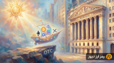  چراغ سبز SEC به بیت‌وایز؛ اولین صندوق شاخص ۱۰ رمزارز برتر وارد بورس شد!