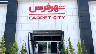 مافیای فرش در صف ارز دولتی! / پشت پرده شهر فرش؛ وقتی هایپرمارکت تولید کننده می شود!