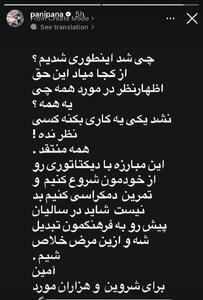  حمایت خانم بازیگر از شروین حاجی‌پور