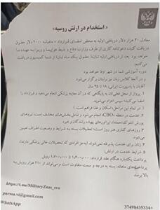  سرباز گیری روسیه از ایران منتفی شد!