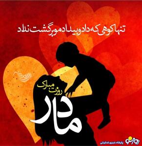  ایده‌های خلاقانه برای هدیه روز مادر