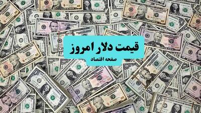 قیمت دلار توافقی امروز چهارشنبه ۱۹ آذر ۱۴۰۴