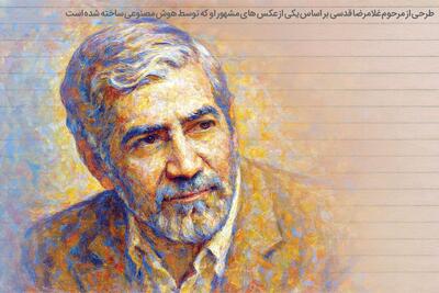 محفل بزرگداشت غلامرضا قدسی، یکی از ۵ شاعر حلقه ادبیات خراسان برگزار می‌شود | در قامت قدسی