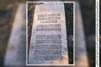  رمزگشایی از مأموریت کشیش آمریکایی در مشهد | درباره قدیمی‌ترین قبر موجود در گورستان ارامنه
