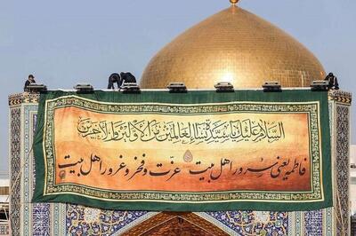 استقبال صحن و سرای رضوی از میلاد حضرت زهرا (س)